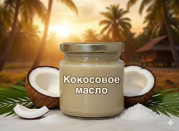 кето кофе: Кокосовое масло для Бронекофе ☕️ Секрет энергии и похудения! Хотите — 1