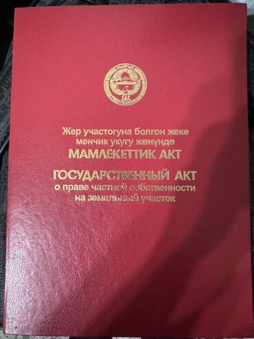 срочно продаю дом барачного типа: 4 соток, Бизнес үчүн, Кызыл китеп, Сатып алуу-сатуу келишими
