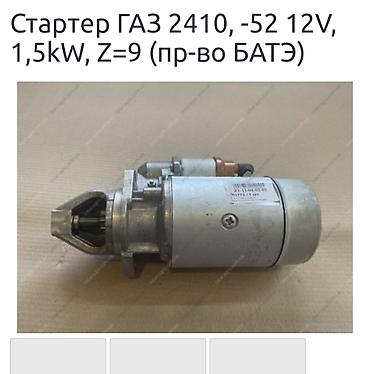 Транспорт: Стартер ГАЗ 1996 г., Б/у, Оригинал, Россия — 3