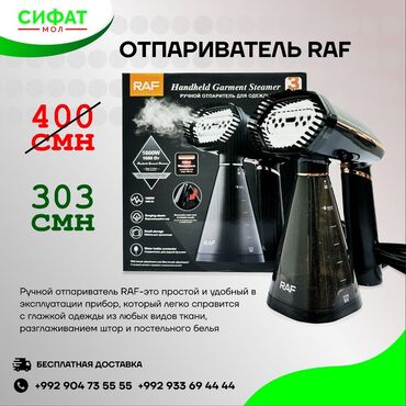 Техника для кухни: ОТПАРИВАТЕЛЬ ДЛЯ ОДЕЖДЫ RAF- 1272 😍 ✅ Ручной вертикальный