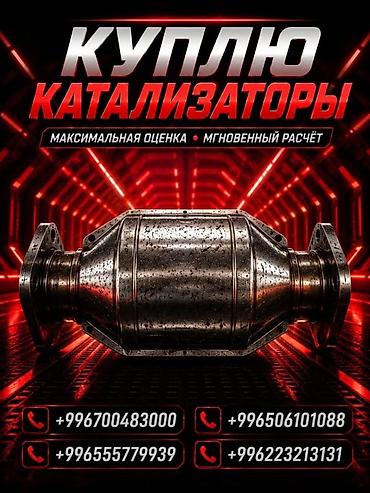 iphone e: Катализатор алабыз, Катализатор, Скупка катализаторов Бишкек, Скупка — 3