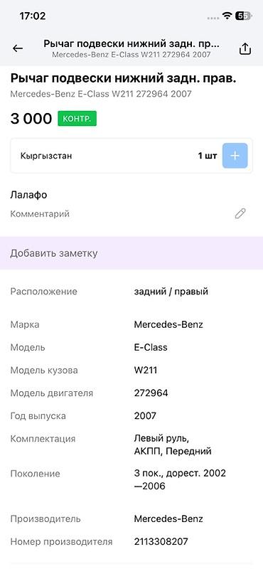 w211 e63: Рычаг подвески нижний, задний правый для Mercedes-Benz E‑Class W211 — 4