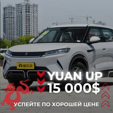 byd e3 цена: BYD Yuan Up 2024 в исполнении Vitality Edition — стильный и