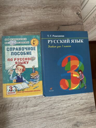 в конце они оба умрут книга: 3-класс, Колдонулган
