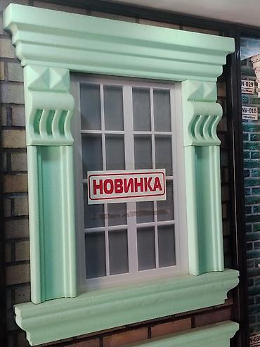 Фасадный декор: Декоративные наличники и обрамление окна из фасадного пенополистирола — 1