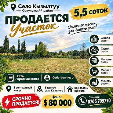 участок село луксенбург: 5 соток, Для строительства, Красная книга — 1