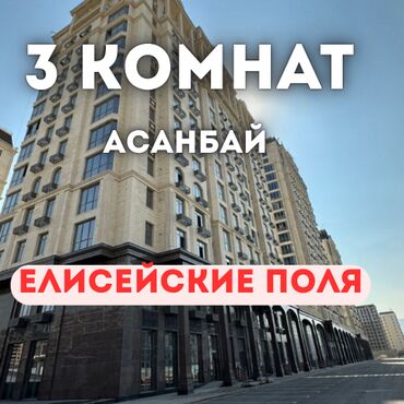 купить квартиру с котлована бишкек: 3 бөлмө, 109 кв. м, Элитка, 2 кабат, ПСО (өзү оңдоп түзөтүп бүтүү үчүн)