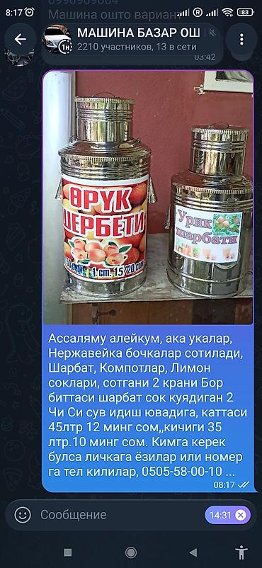 термос бочка: Нержавеющие бочки-термосы для напитков.большой 45 лтр, 12 тыс, сом — 1