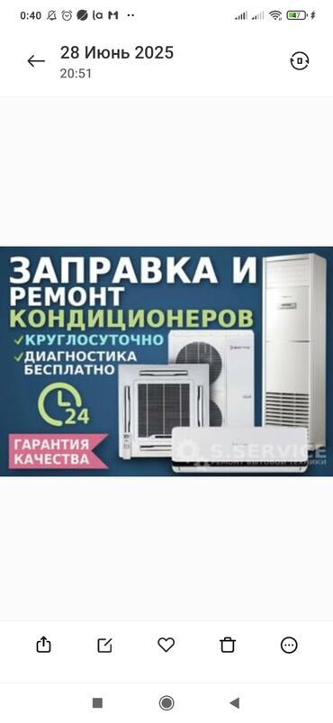 мастера по ремонту телевизоров кара балта: Кондиционерлер
