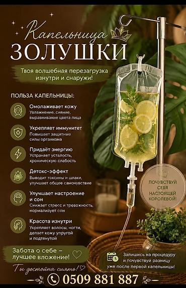 Капельница «Золушки» – волшебная перезагрузка изнутри и снаружи Что