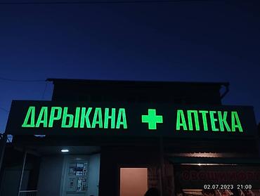 Изготовление рекламных конструкций: | Объемные буквы, | Монтаж — 14