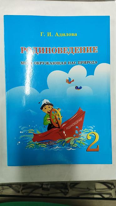 Родиноведение для 2класса 
Кыргыз тили для 1 класса
