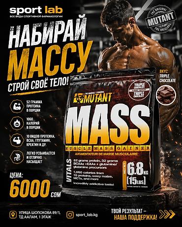 bcaa: Mutant MASS — гейнер для набора мышечной массы, вкус Triple Chocolate — 1