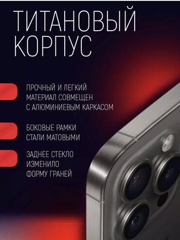 купить копию айфона 13: IPhone 15 Pro Max, Новый, 128 ГБ, 100 %