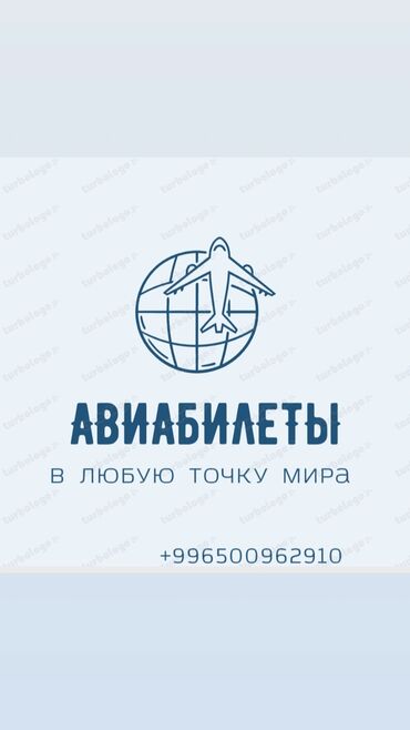 готовый бизнес бильярд: Саламатсызбы? Биздин ✈️Авиакассабызга кош келдиниз! Сизге тез аранын