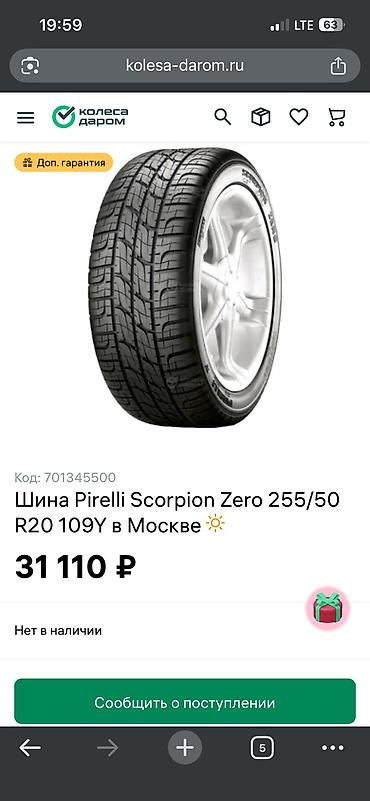 Шины: Шины 255 / 50 / R 20, Лето, Б/у, Комплект, Внедорожные (АТ/МТ), США, Pirelli — 15