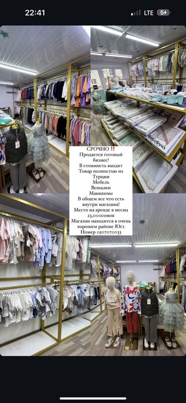 продаю неликвид: Продается готовый бизнес! подробнее можете прочитать на фотографии