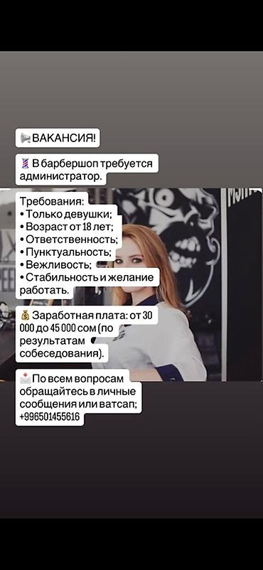 Вакансии: Администратор — 1