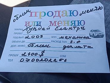 getz 2007: Hyundai Elantra: 2003 г., 1.6 л, Механика, Бензин, Седан — 10