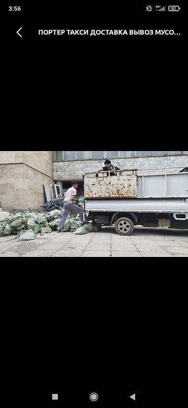 Портер-такси. Доставка и вывоз мусора - Услуги на малотоннажном