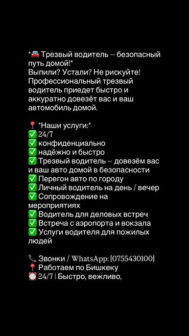 прием бутылок арпа бишкек: Трезвый водитель