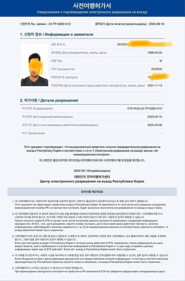 Туристические услуги: Виза в южную корею! Оформление электронного разрешения в южную корею! — 8