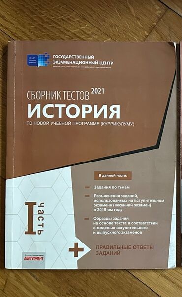 тесты по истории азербайджана: Azərbaycan Tarixi Testlər 11-ci sinif, 1-ci hissə, 2021 il