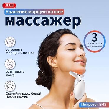 Массажеры и массажные аксессуары: Массажер Для лица, Новый