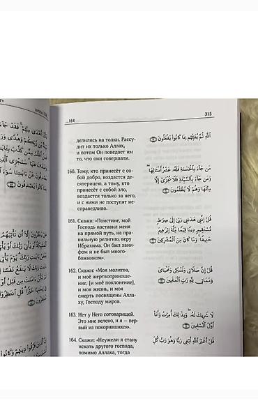 переводы: КОРАН . Перевод Эльмир Кулиев. На русском языке. Русский, арабский — 6