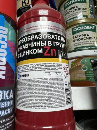 батарея для отопление: Преобразователь ржавчины в грунт с цинком предназначен для обработки