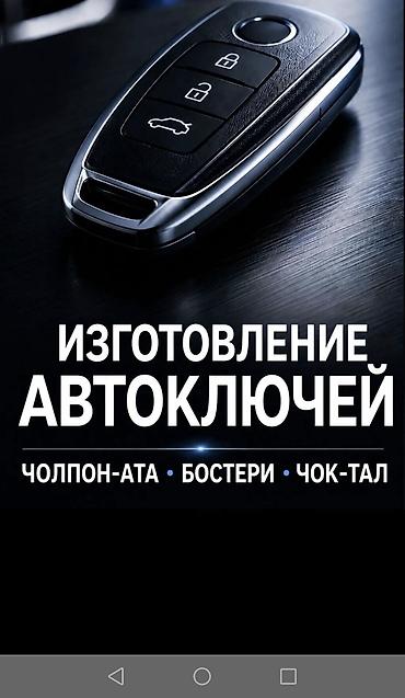 электронные сомакаты: Аварийное вскрытие замков Услуги по автоключам и вскрытию авто. - — 3