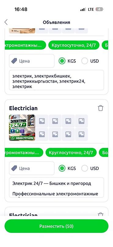 Электрик | Электромонтажные работы Больше 6 лет опыта