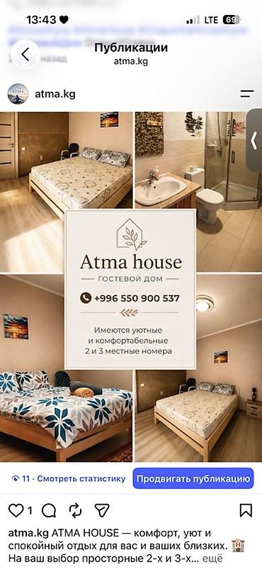 Комнаты: Atma House🇰🇬 — гостевой дом Вы можете найти нас в instagram 🤩 Уютные — 1