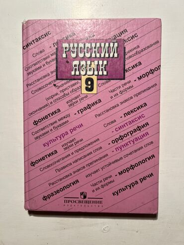 гдз по кыргызскому языку 11 класс абылаева 2012: Русский язык, 9 класс, Новый