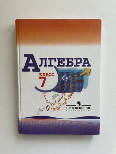 н.с.жусупбекова а.а.оморова г.с.чепекова гдз 6 класс: Учебник по алгебре для 7 класса
Цена :360 сом