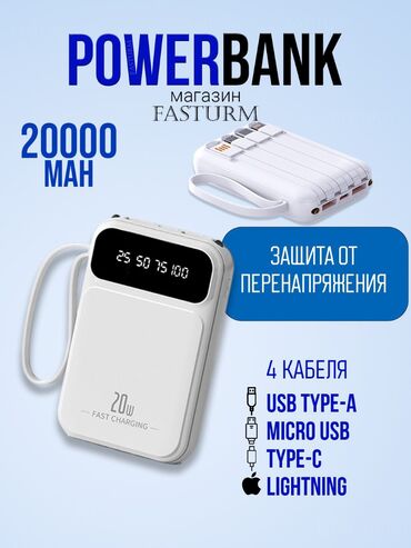 телефоны по 5000: Новый универсальный powerbank 20000 mah 📦БЕСПЛАТНАЯ доставка по