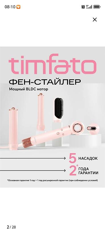 Мультистайлер Для выпрямления