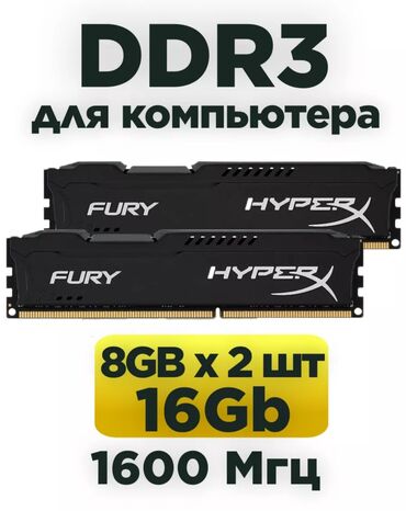 оперативная память тайвань: Оперативная память, Б/у, HyperX, 16 ГБ, DDR3, 1600 МГц, Для ПК