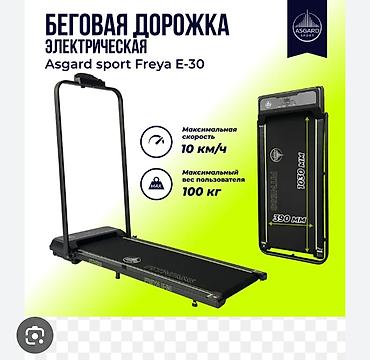 Спорт и отдых: Беговая дорожка электрическая Asgard Sport Freya E-30 - Тип — 2
