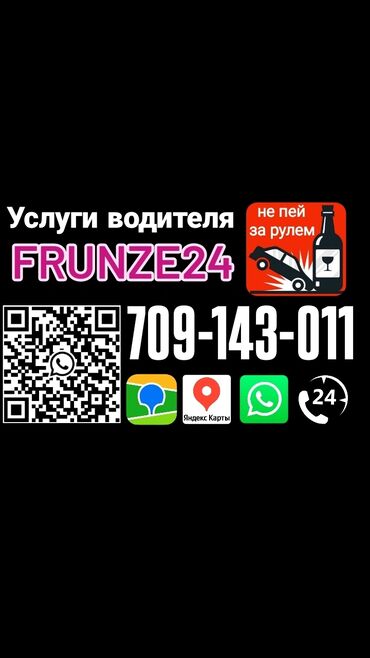 работа такси бишкек: По городу Такси, легковое авто | 4 мест