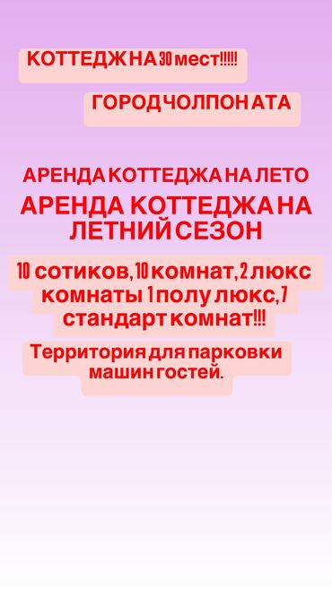 Отели и хостелы: СДАЕТСЯ КОТТЕДЖ В АРЕНДУ!!!! АРЕНДА КОТТЕДЖА НА СЕЗОН!!! АРЕНДА