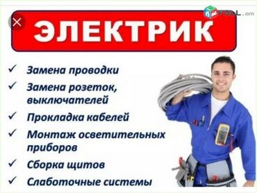 бетон столбы: Электрик. 6 жылдан ашык тажрыйба
