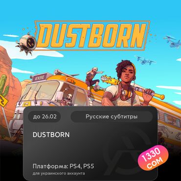 Геймпады (Джойстики): ЗАГРУЗКА ИГРЫ: DUSTBORN (PS4, PS5)