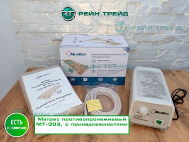 аппарат боброва для увлажнения кислорода купить: Медицинская техника --- Противопролежневый матрас ячеистый МТ-303 —