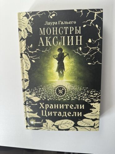 qaçış aparatı kontakt home: Книга, Детская литература. в хорошем состоянии. доставка