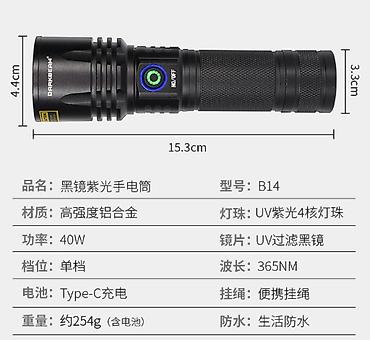 Фото и видеокамеры: УФ-фонарик Darkbeam B14 длина 15,3 см - Мощность: 40 — 6