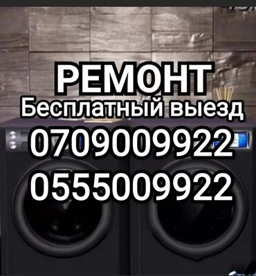 ремонт пылесосов бишкек: Ремонт стиральных машин Ремонт стиральных машин в Бишкеке ремонт
