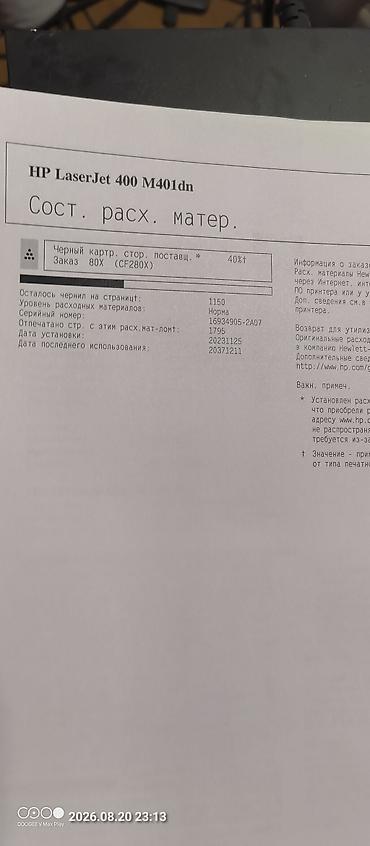 Принтеры: HP LaserJet Pro 400 M401dn — монохромный лазерный принтер с сенсорным — 6
