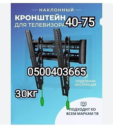 Установка телевизоров: Кронштейн для телевизора с наклоном от40до75дюймов (продажа и — 1