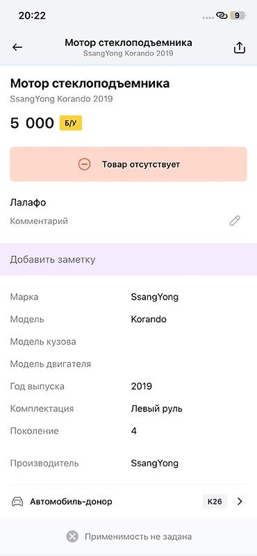 ssangyon: Мотор стеклоподъёмника SsangYong Korando (2019, поколение 4) - — 3